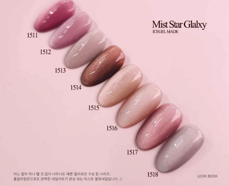 ICEGEL Mist Star Galaxy line gel polish, 8 colors 1511-1518