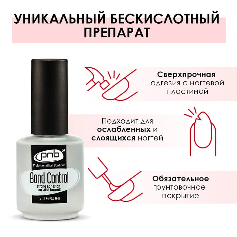 PNB Bond Control Acid Free primer 15 ml