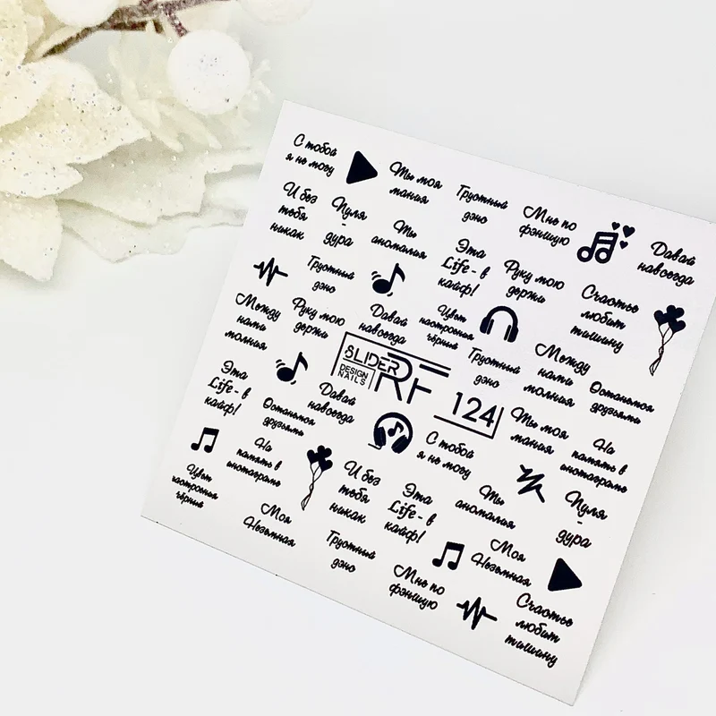 Slider.RF Word nail decals / sliders 124
