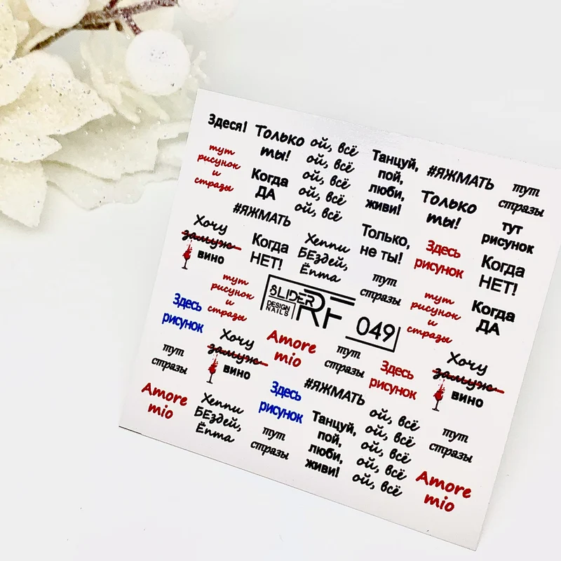Slider.RF Russian word nail decals / sliders 049