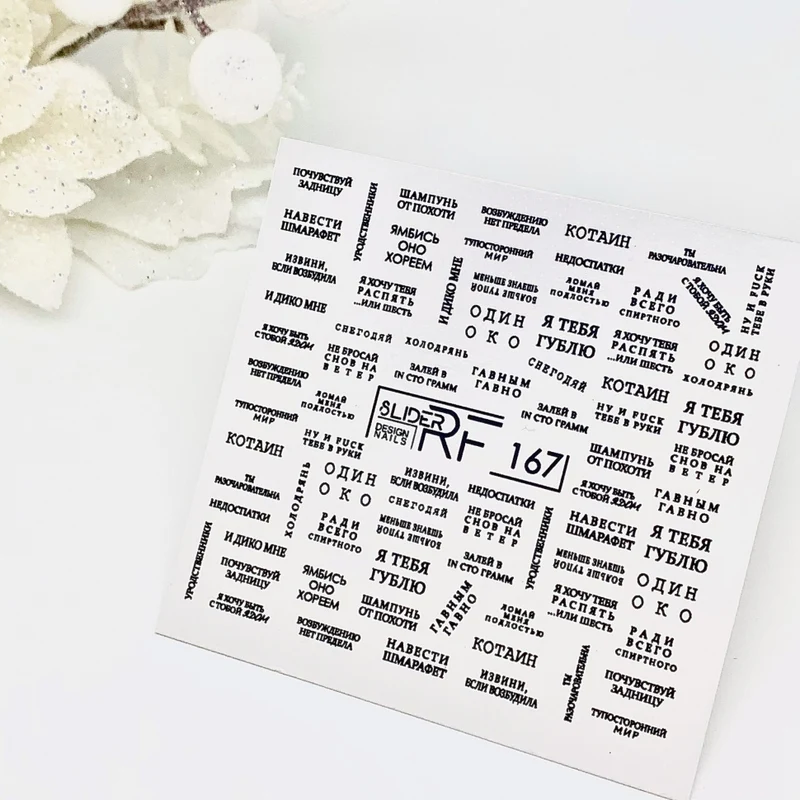 Sticker Design RF167 (Wasserlösliche Aufkleber) Слайдер