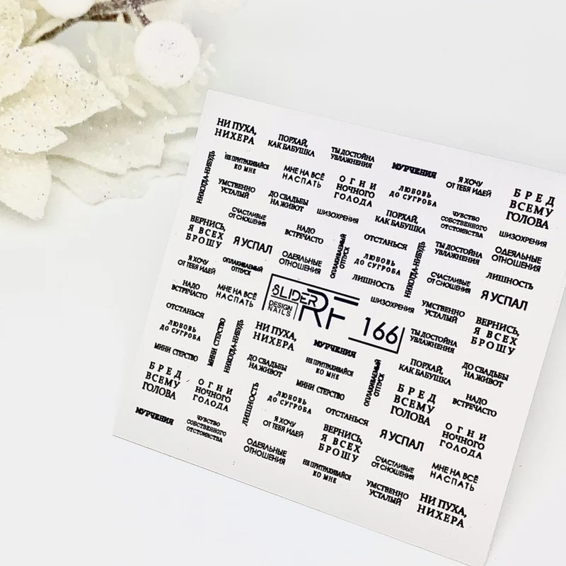 Sticker Design RF166 (Wasserlösliche Aufkleber) Слайдер